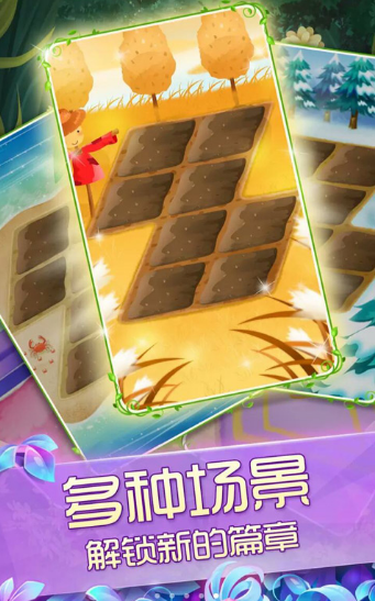 花花姑娘之魔法花园截图2