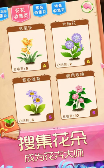 花花姑娘之魔法花园截图3