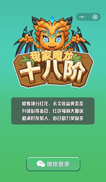 我家魔龙十八阶 1.0截图2