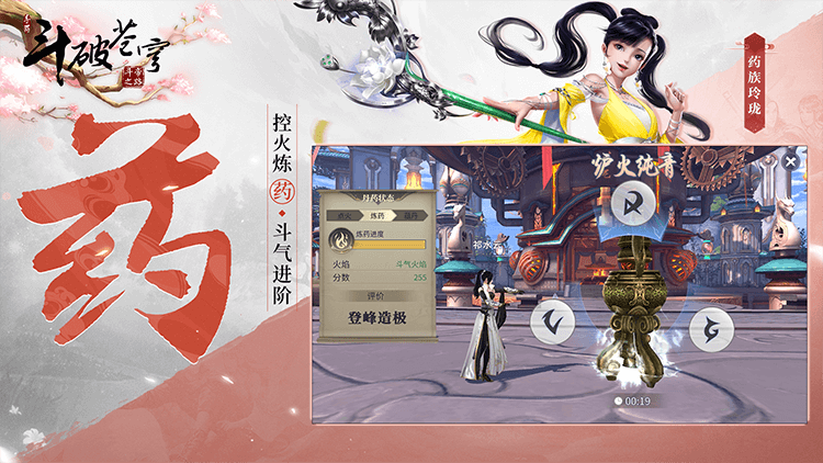 斗破苍穹斗帝之路 v0.0.0.214 安卓版截图1