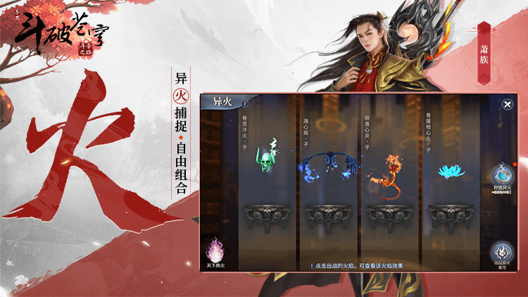 斗破苍穹斗帝之路 v0.0.0.214 安卓版截图5