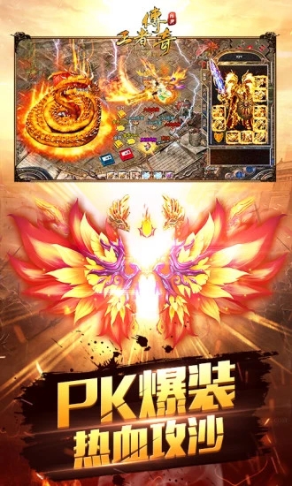 王者传奇应用宝版 v1.0.8.110 安卓版截图2