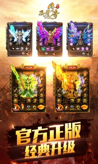 王者传奇应用宝版 v1.0.8.110 安卓版截图5