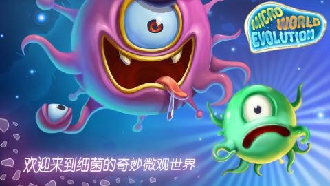 微观的世界 1.0.9截图1 微观的世界 1.0.9截图1