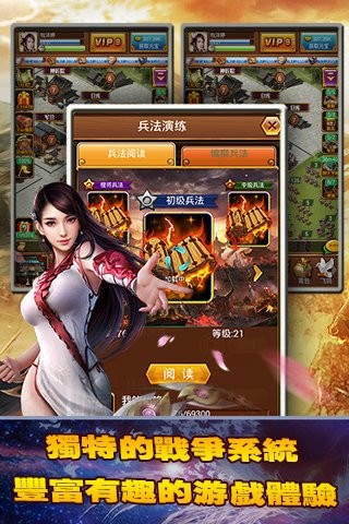 群雄风云 1.0.2截图1 群雄风云 1.0.2截图1
