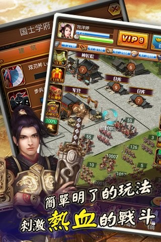 群雄风云 1.0.2截图4 群雄风云 1.0.2截图4