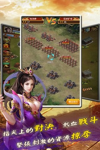 群雄风云 1.0.2截图5 群雄风云 1.0.2截图5