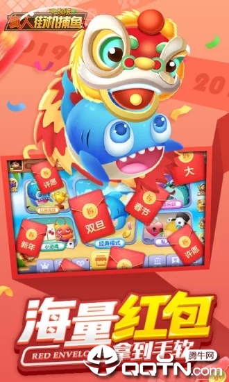 真人街机捕鱼千炮版应用宝版 v3.2.3.1 安卓版截图1 真人街机捕鱼千炮版应用宝版 v3.2.3.1 安卓版截图1