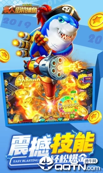 真人街机捕鱼千炮版应用宝版 v3.2.3.1 安卓版截图2 真人街机捕鱼千炮版应用宝版 v3.2.3.1 安卓版截图2