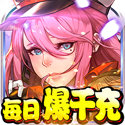 勇者荣耀BT（每日爆千充） 1.0.1