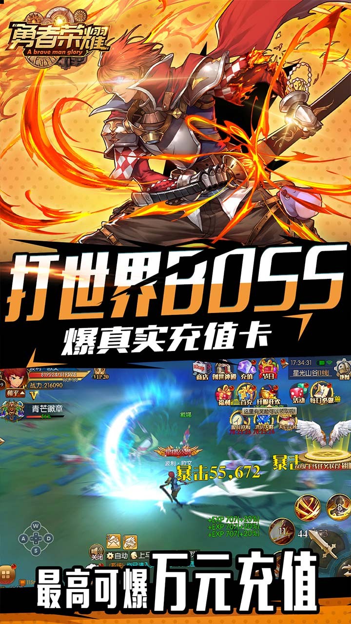 勇者荣耀BT（每日爆千充） 1.0.1截图3