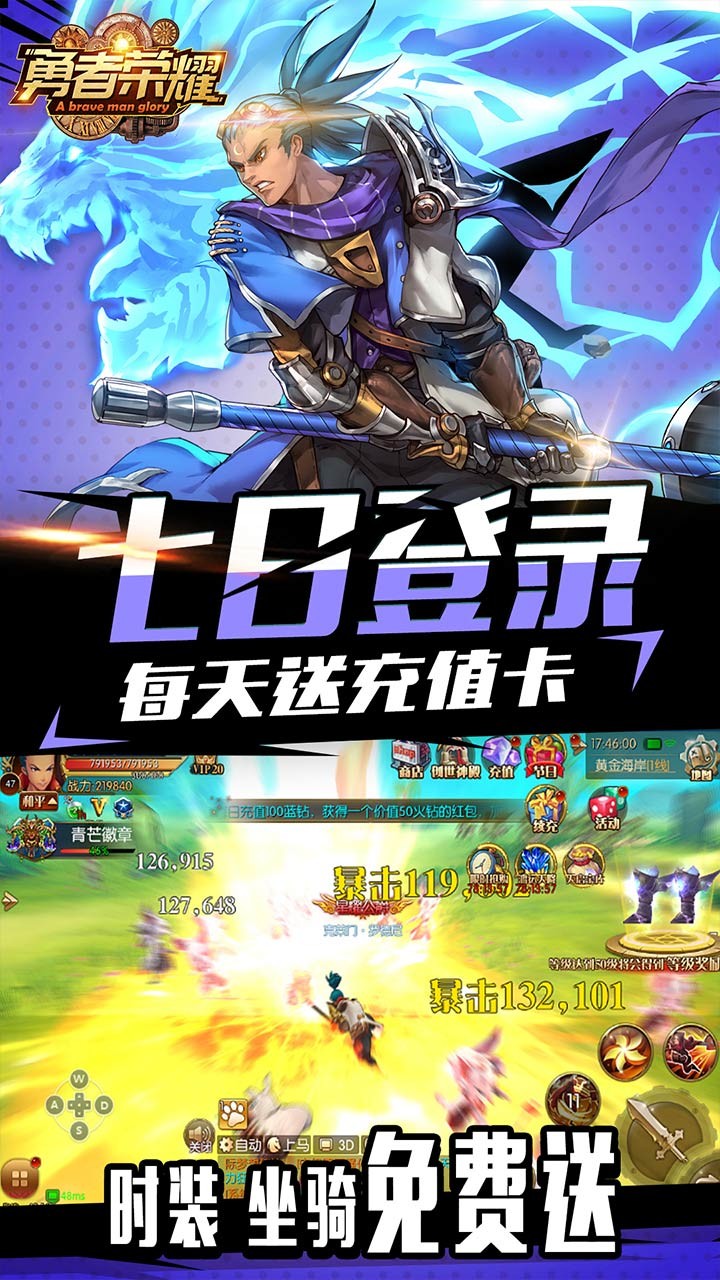 勇者荣耀BT（每日爆千充） 1.0.1截图4