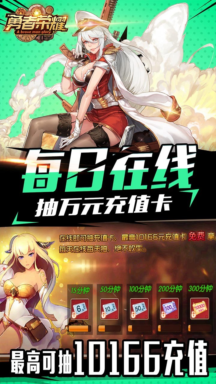 勇者荣耀BT（每日爆千充） 1.0.1截图5