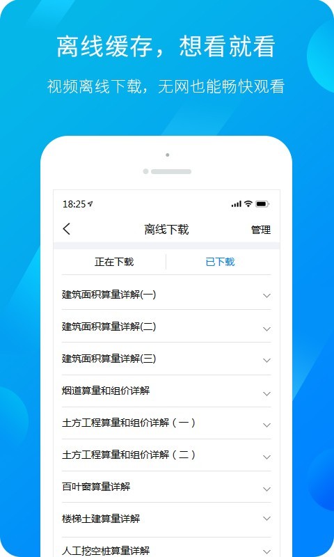 建筑课堂截图3