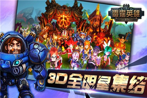 雷霆英雄 1.0.6310截图5