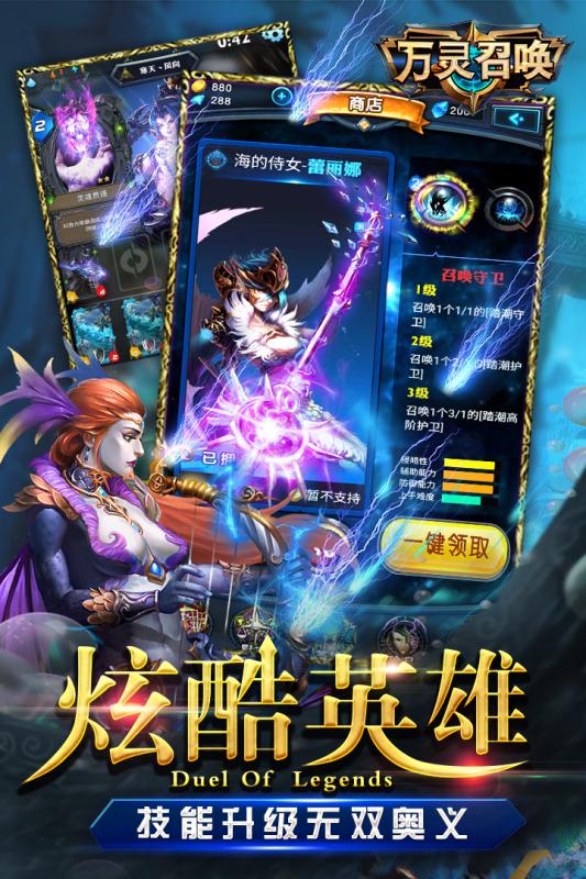 万灵召唤手游 v1.1.1 安卓版截图1