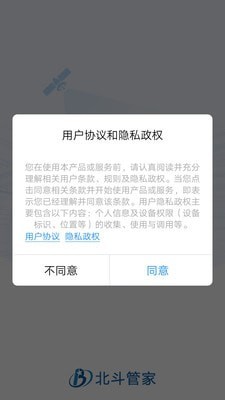 北斗管家截图1