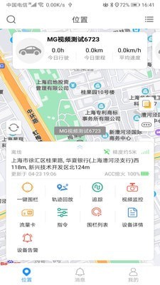 北斗管家截图3
