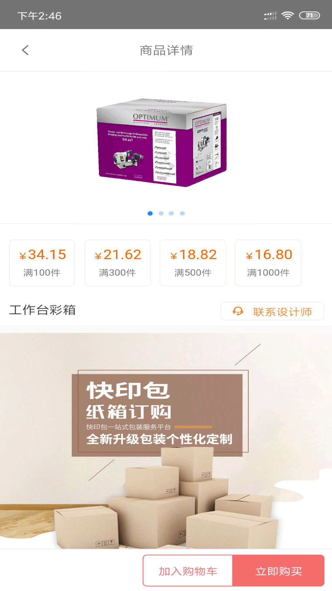 快印包商城截图1