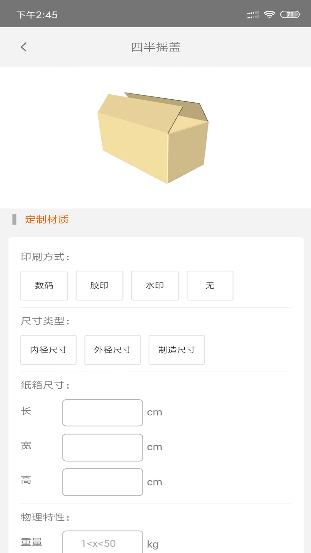 快印包商城截图2
