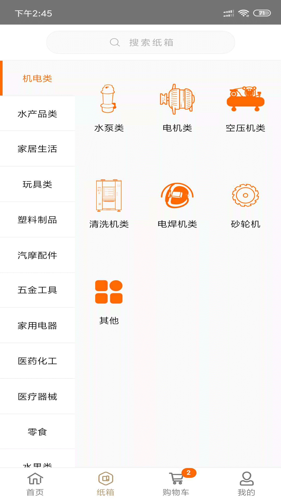 快印包商城截图3