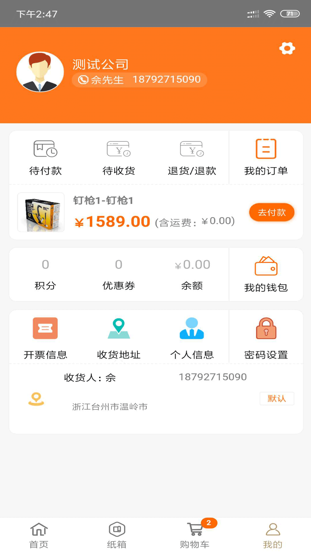 快印包商城截图5