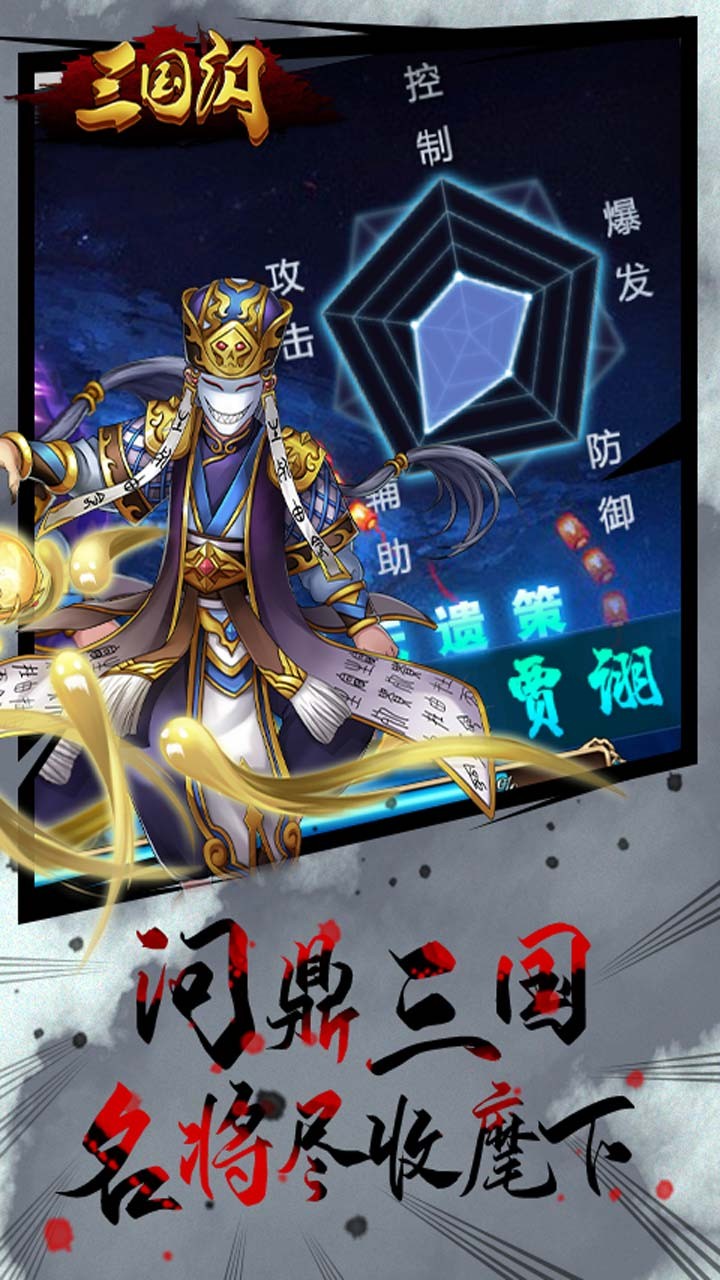 三国闪(乱世风云) 10.20截图3 三国闪(乱世风云) 10.20截图3