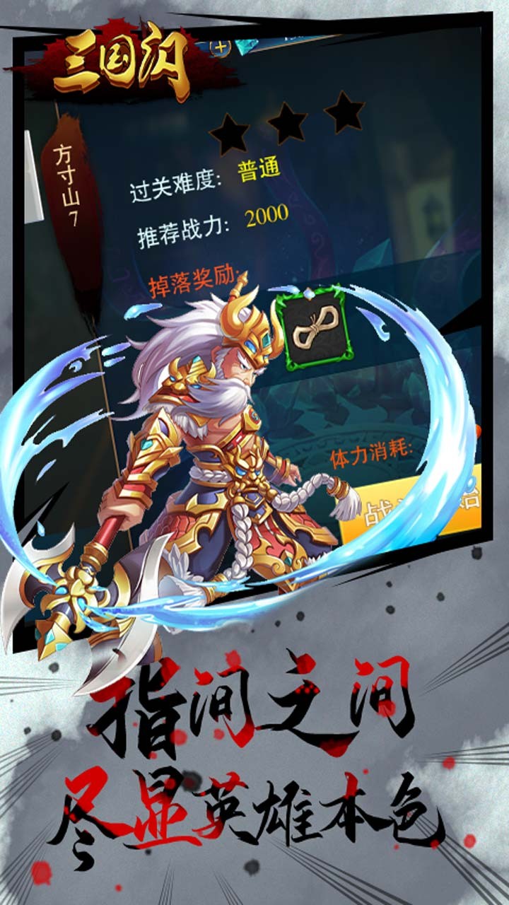 三国闪(乱世风云) 10.20截图4 三国闪(乱世风云) 10.20截图4