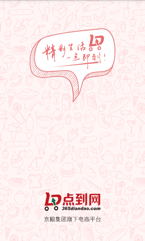 京粮点到网截图1 京粮点到网截图1