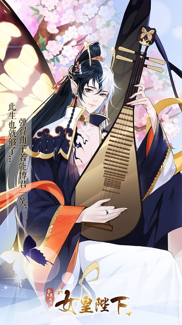 全民养成之女皇陛下 1.0.0截图1