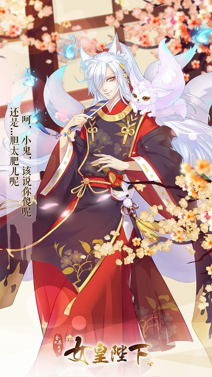 全民养成之女皇陛下 1.0.0截图2