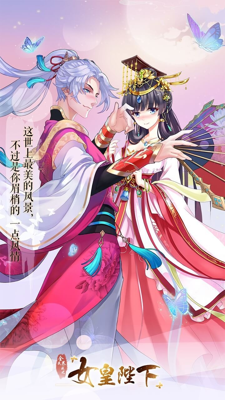 全民养成之女皇陛下 1.0.0截图5