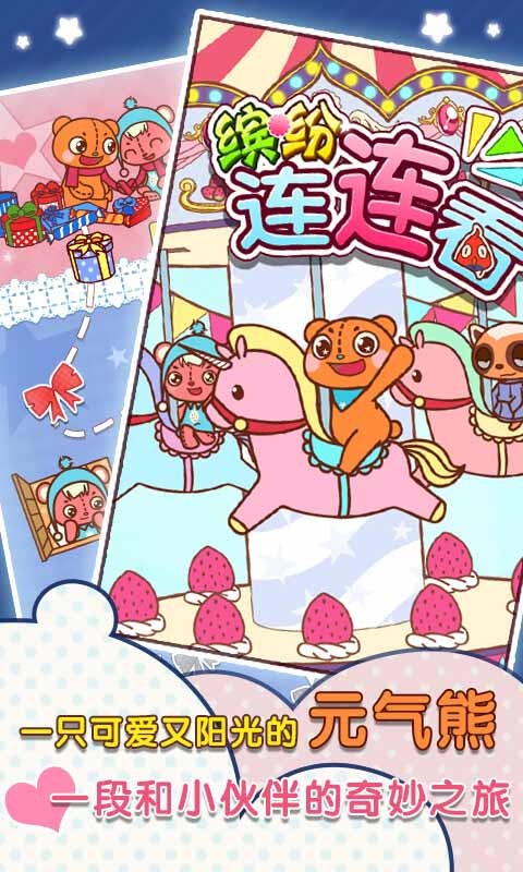 缤纷连连看 1.0截图1