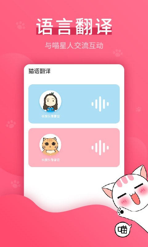 赢动猫语翻译器截图1