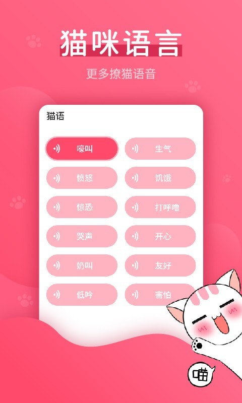 赢动猫语翻译器截图2