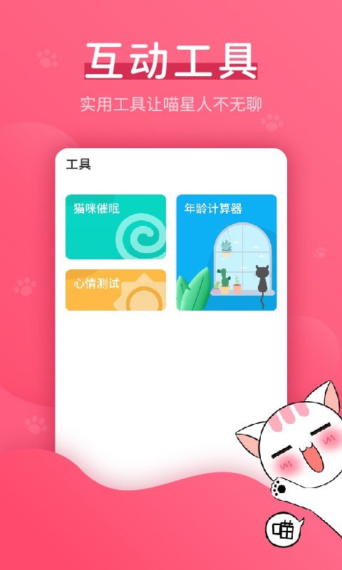 赢动猫语翻译器截图3