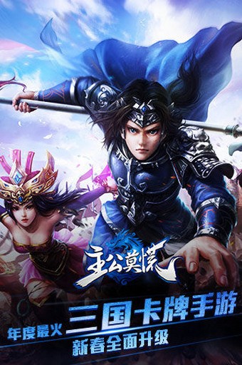 主公莫慌 1.0.51截图1