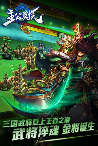 主公莫慌 1.0.51截图2