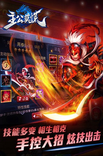 主公莫慌 1.0.51截图3