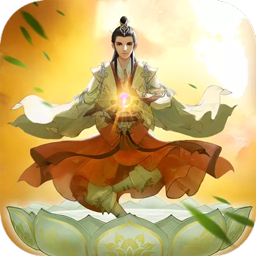 梦幻修真(我欲成仙) 1.0.10