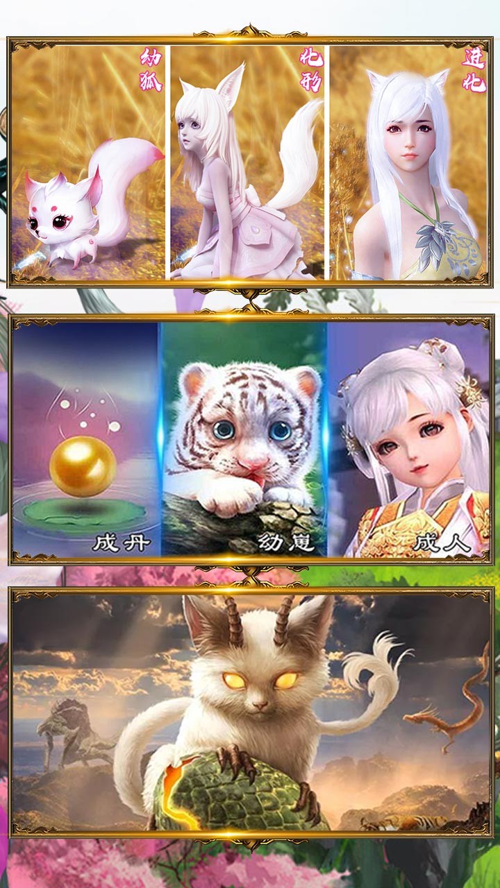 梦幻修真(我欲成仙) 1.0.10截图3