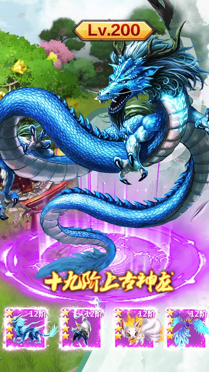 梦幻修真(我欲成仙) 1.0.10截图5