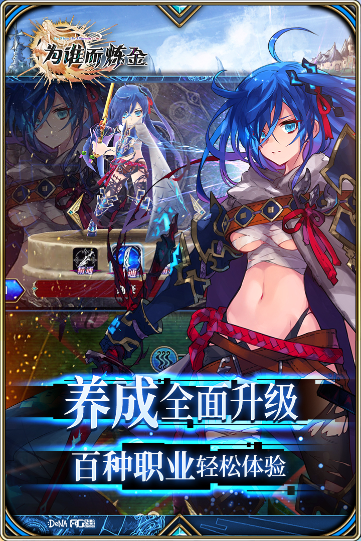 为谁而炼金手游小米版 v4.5.0 安卓版截图2