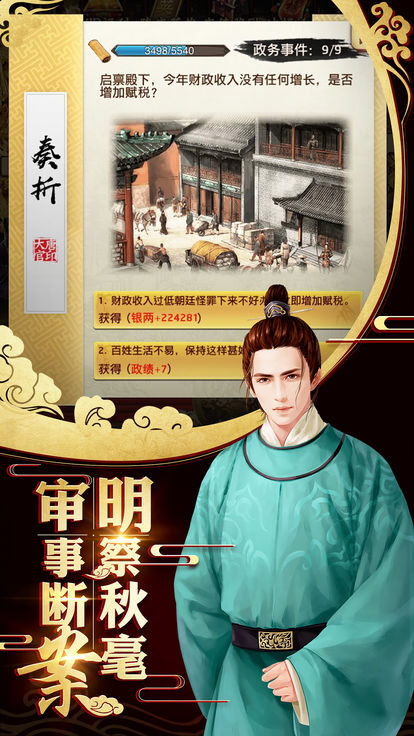 重生之极品王爷手游 v1.0.0 安卓版截图3 重生之极品王爷手游 v1.0.0 安卓版截图3