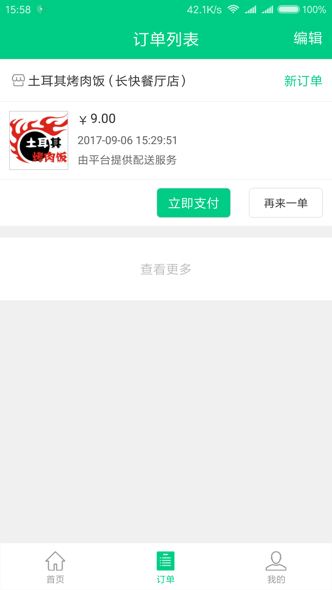 飞鸽外卖截图4 飞鸽外卖截图4