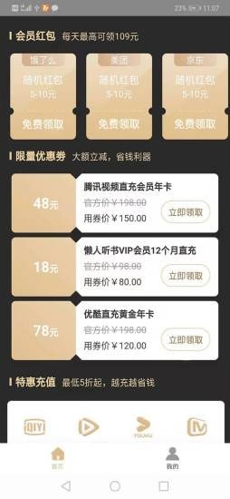 花椒优品截图1