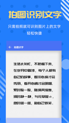 拍照识字王截图2 拍照识字王截图2