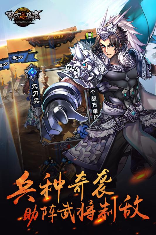百万三国志手游百度版下载 v1.0.3 官方版截图1