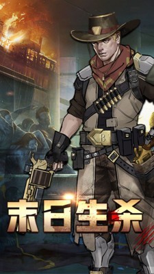 末世军团末日降临 1.22.78截图1