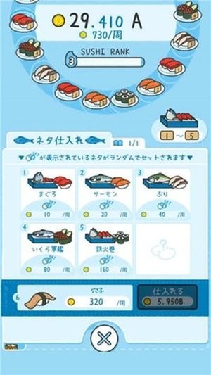 寿司小老板 1.1.5截图4 寿司小老板 1.1.5截图4